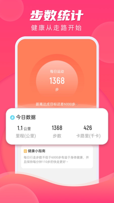 计步伴侣 v2.2.1截图2