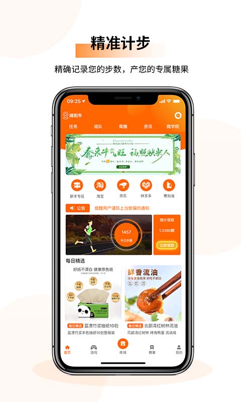 快步 v2.3.1截图1