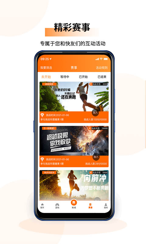 快步 v2.3.1截图3