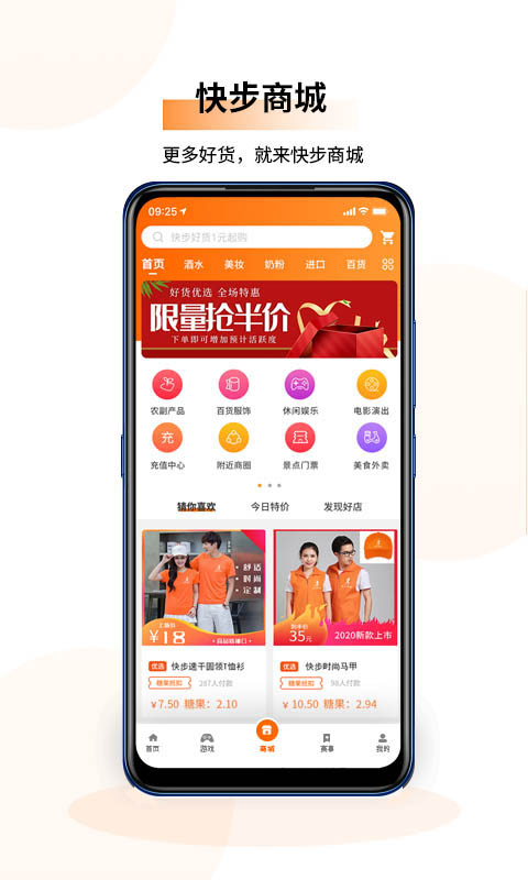 快步 v2.3.1截图4