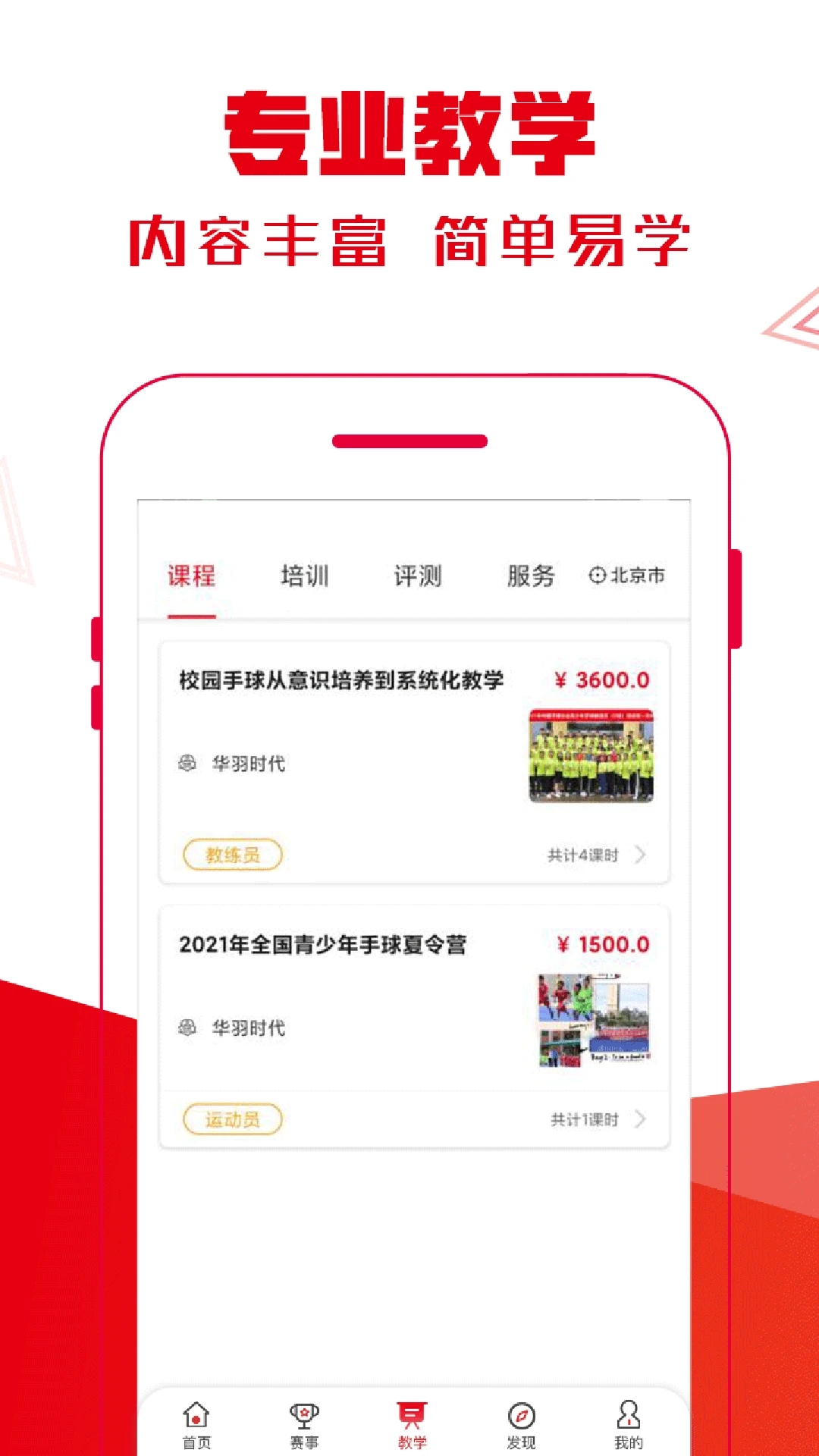 全手球 v1.5.0截图2