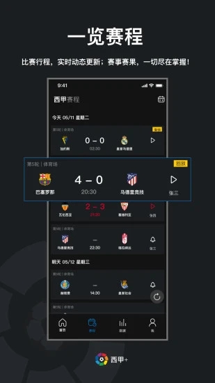 西甲+ v1.5.3截图2