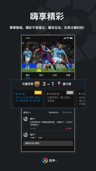 西甲+ v1.5.3截图3