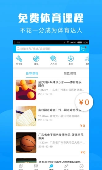 群体通 v6.0.0截图1