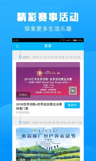 群体通 v6.0.0截图2