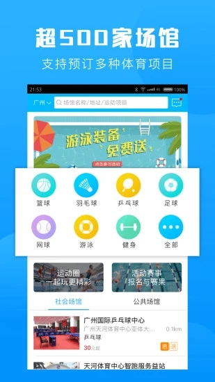 群体通 v6.0.0截图4