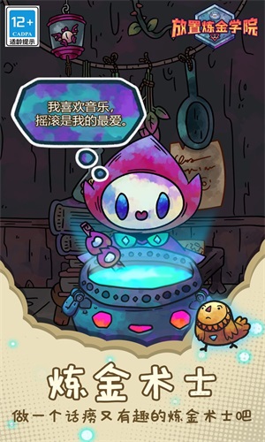 放置炼金学院Alchademy v2.7.5截图1