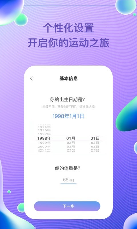 每益运动 v2.3.5截图3