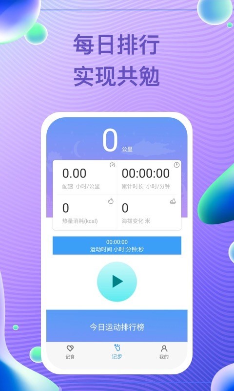 每益运动 v2.3.5截图4