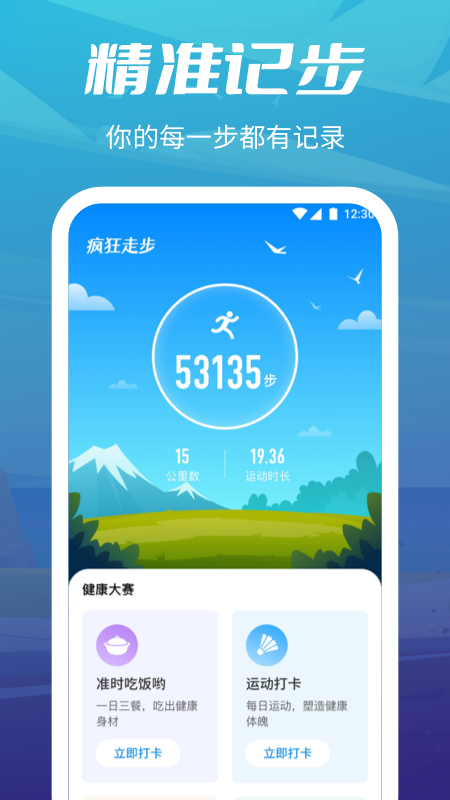 疯狂走步 v1.2.4截图1