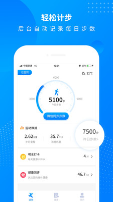 全民走路计步 v2.9.9截图1