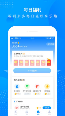 全民走路计步 v2.9.9截图3