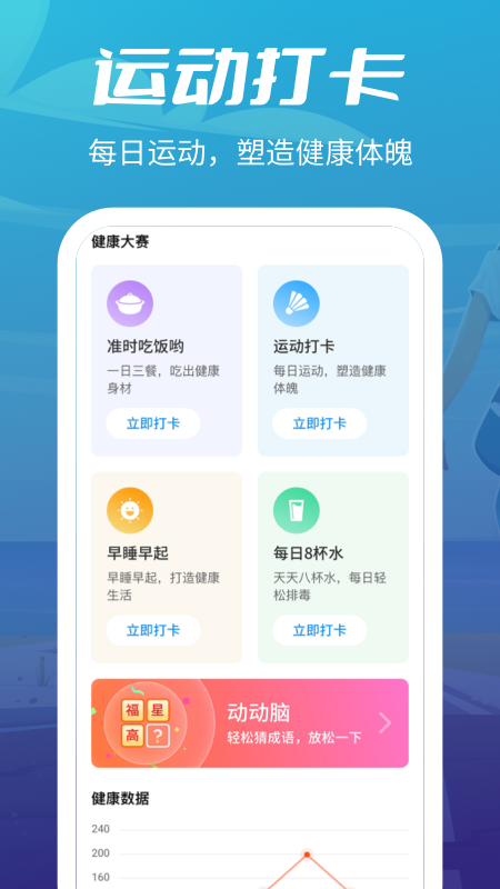 疯狂走步 v1.2.4截图2