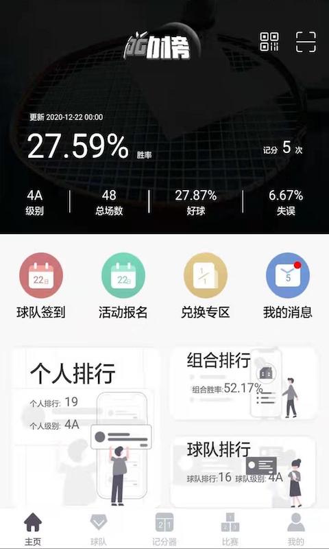 獾友行动榜 v3.7.1截图1