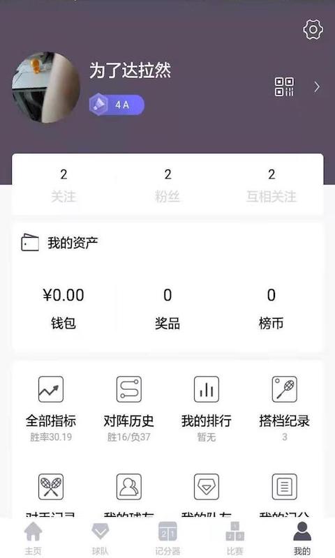 獾友行动榜 v3.7.1截图2