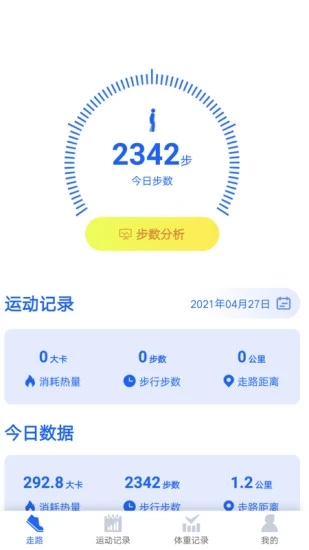 阳光计步 v3.1.5截图3