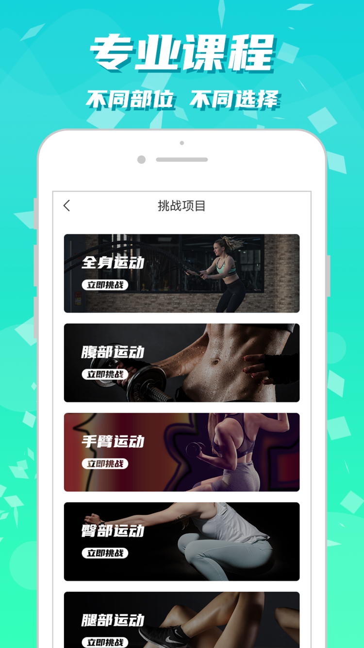 健身减肥 v1.2.1截图1