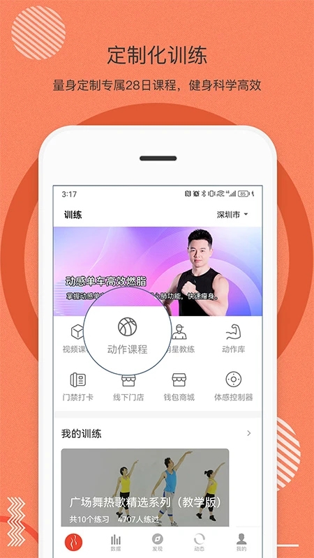 身材有道 v2.17.10截图2