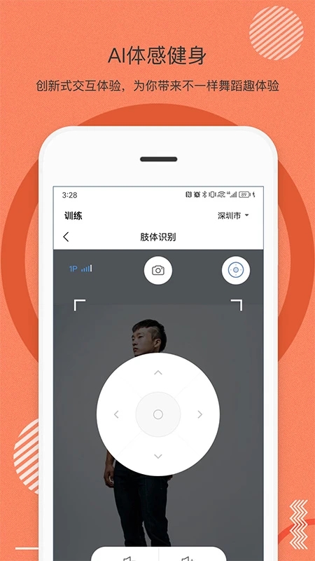 身材有道 v2.17.10截图4