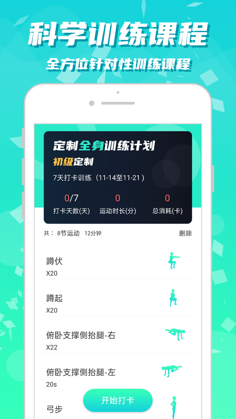 健身减肥 v1.2.1截图3