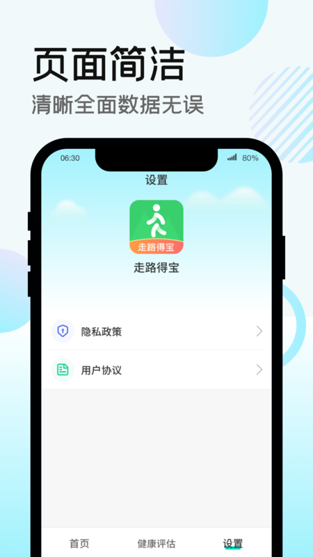 走路得宝 v1.1.7截图4