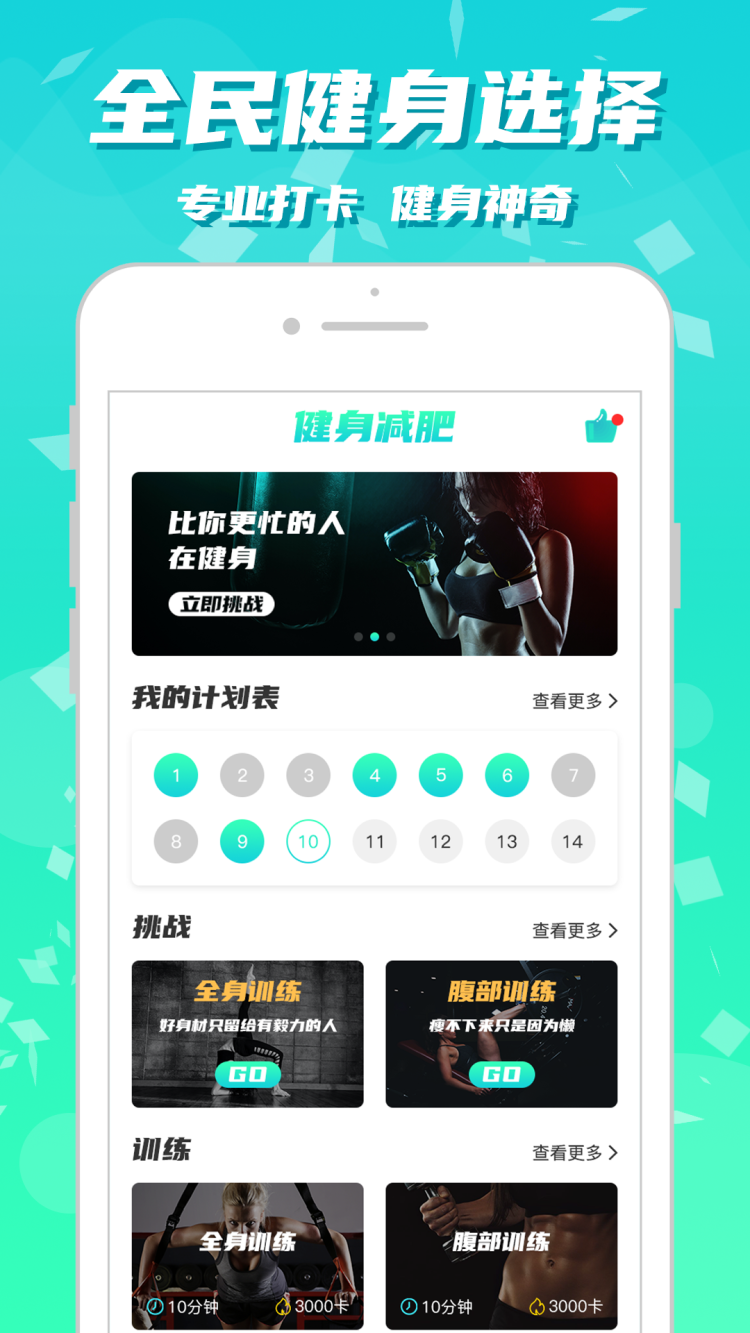 健身减肥 v1.2.1截图5