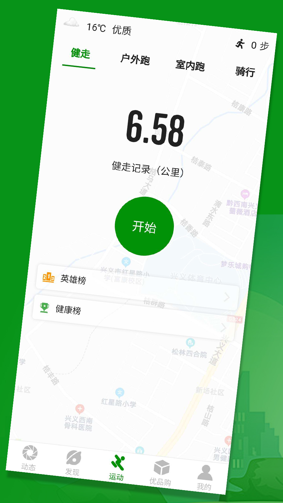 健步圈 v1.3.15截图1