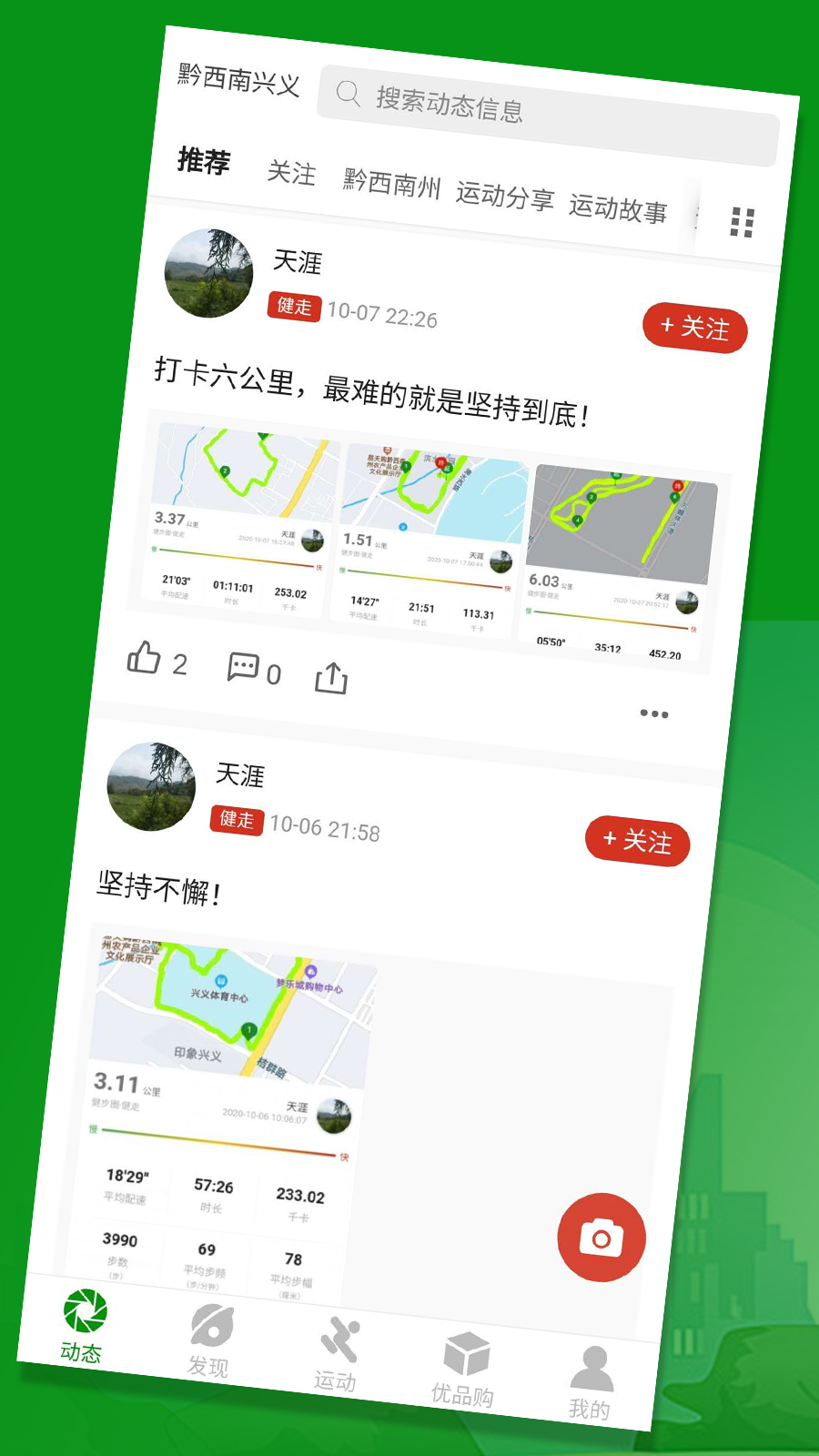 健步圈 v1.3.15截图3