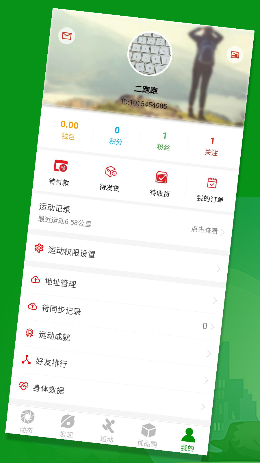 健步圈 v1.3.15截图4