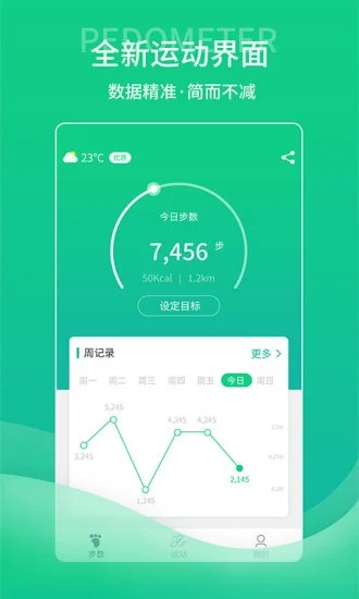 薄荷计步器 v1.1.4截图4