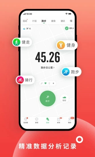 咕咚 v10.30.4截图1