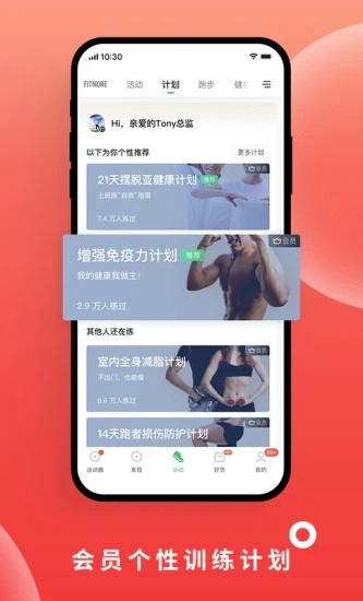 咕咚 v10.30.4截图2