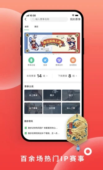 咕咚 v10.30.4截图3