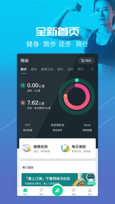 悦动圈 v3.1.3.1.236截图4