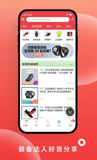 咕咚 v10.30.4截图4