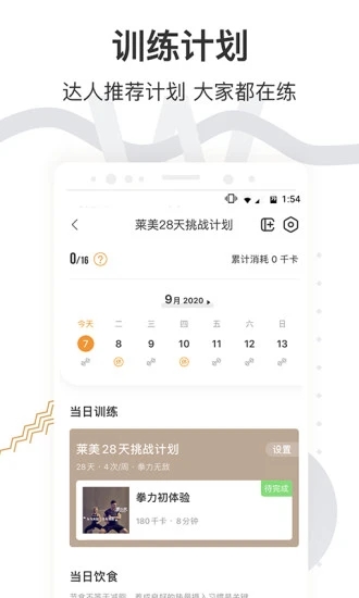 咪咕善跑 v6.13.4截图4