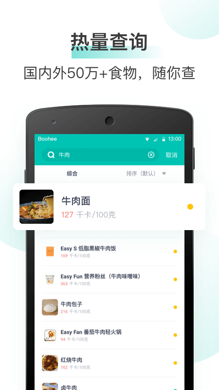 薄荷健康 v12.1.1截图2