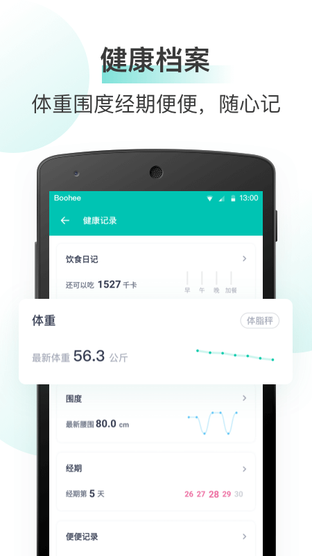 薄荷健康 v12.1.1截图3