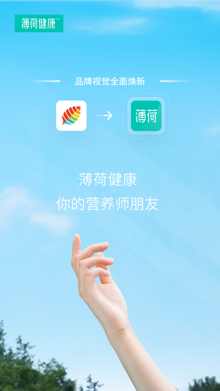 薄荷健康 v12.1.1截图4