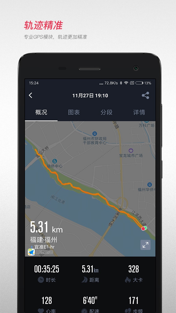 宜准跑步 v5.4.1release.build(401)截图2