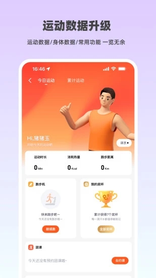 乐刻运动 v3.0.0截图1