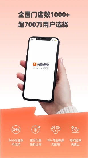 乐刻运动 v3.0.0截图2