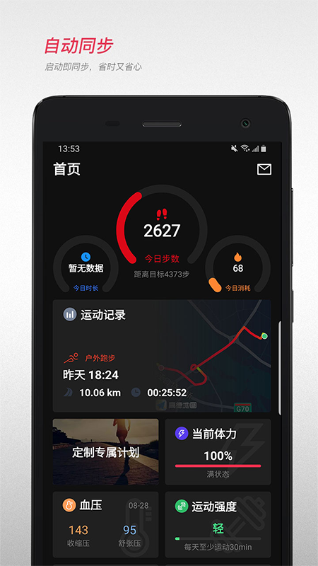 宜准跑步 v5.4.1release.build(401)截图5