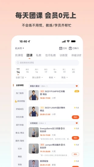 乐刻运动 v3.0.0截图3