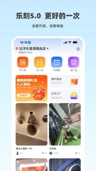 乐刻运动 v3.0.0截图5