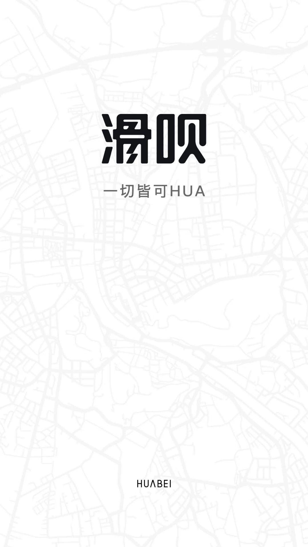 滑呗 v4.0.0截图3