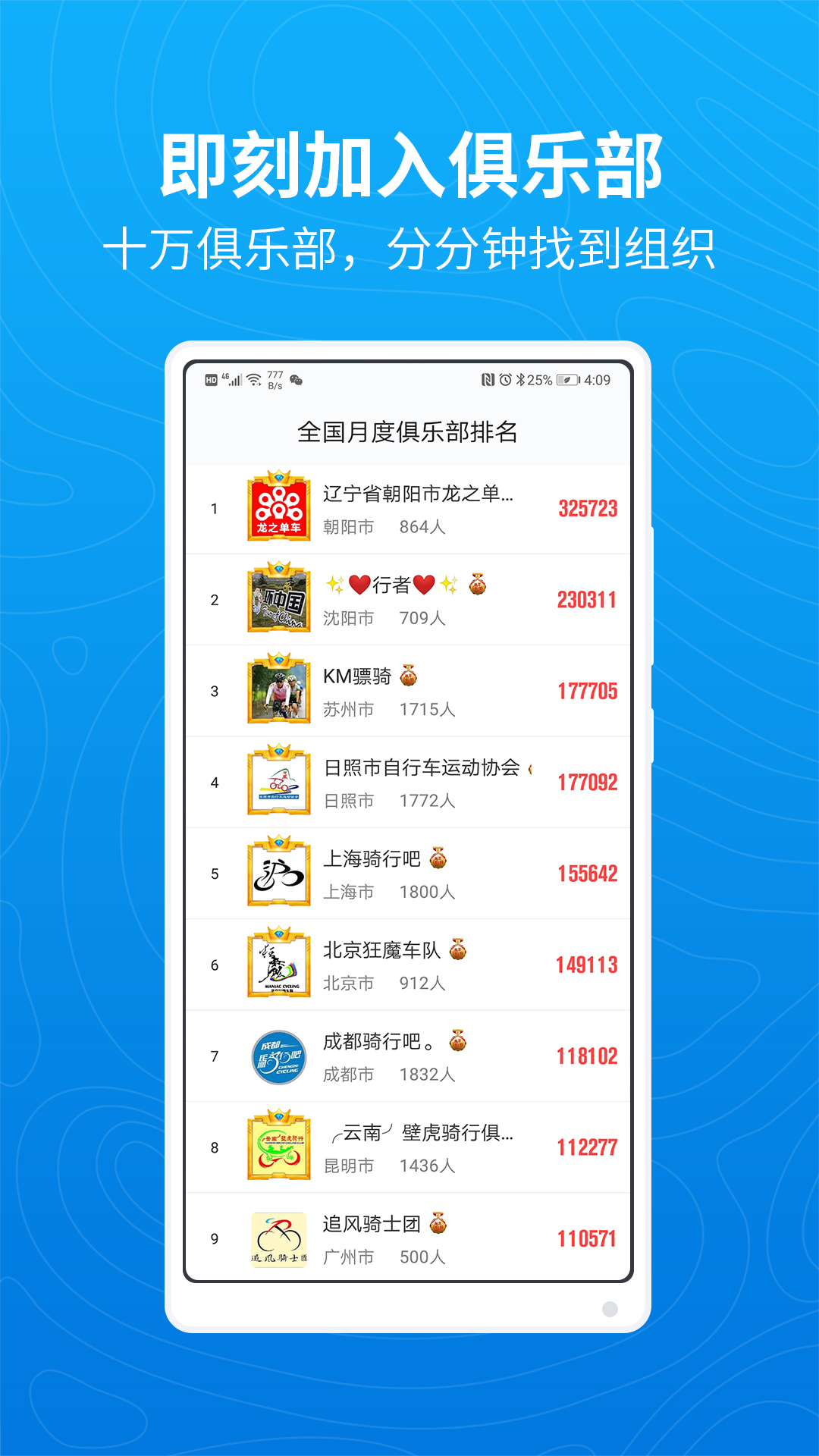 行者骑行app v3.21.0截图4