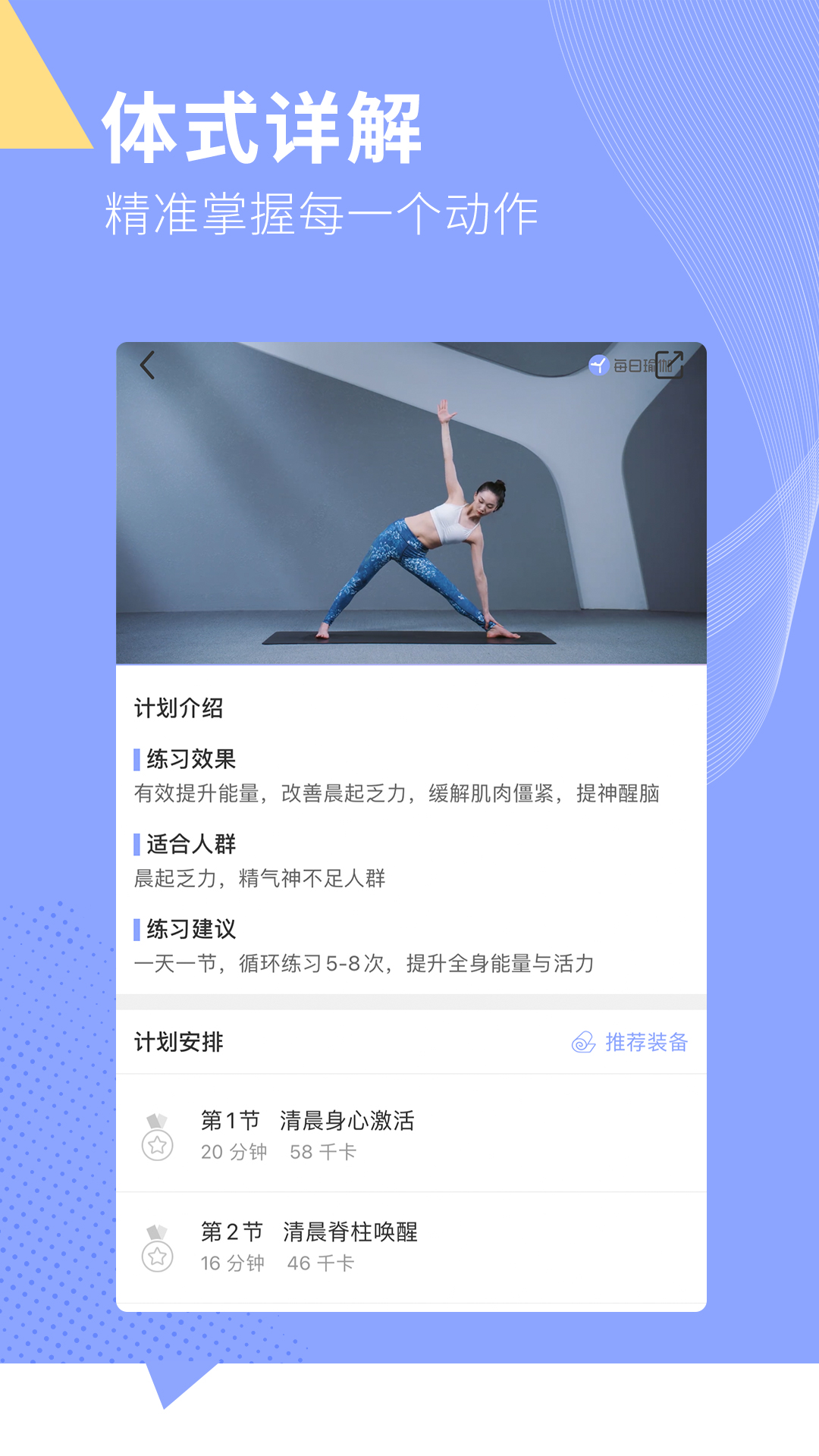 每日瑜伽 v9.26.3.0截图3