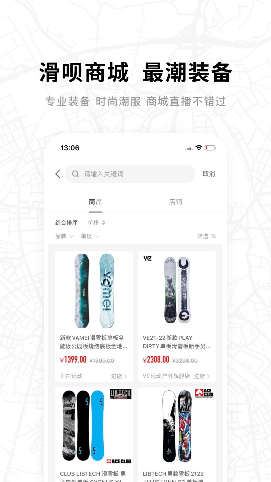 滑呗 v4.0.0截图5