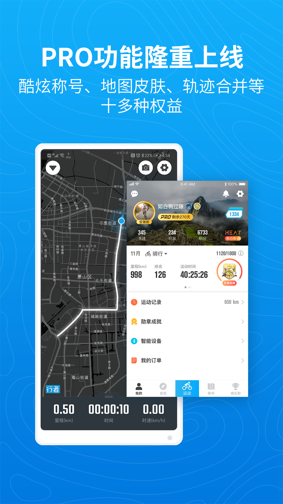 行者骑行app v3.21.0截图5